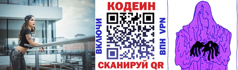 Codein напиток Lean (лин)  Купить где  Конаково 
